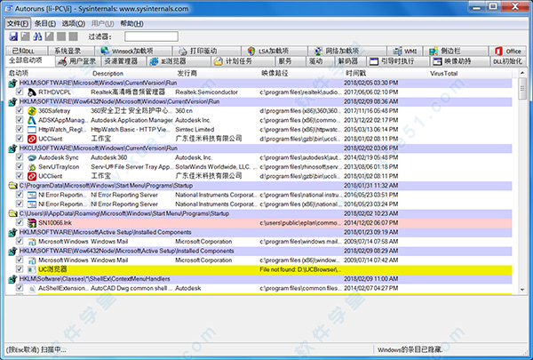 autoruns 汉化版