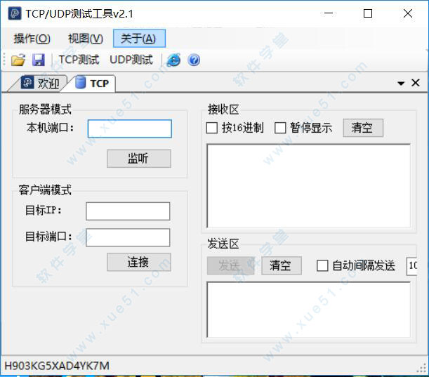 tcpudp调试工具