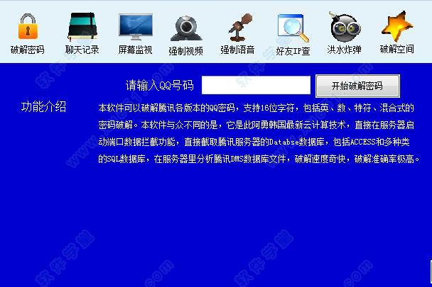 QQ密码暴力破解器