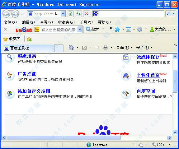 百度工具栏