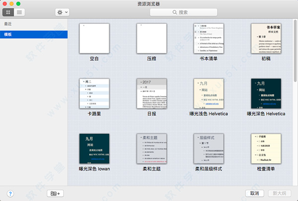 omnioutliner for mac 破解版