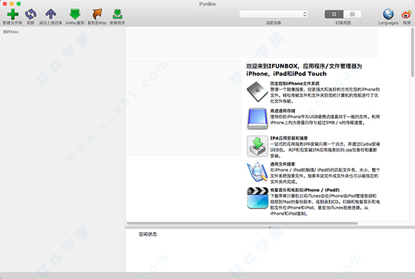 ifunbox for mac中文版