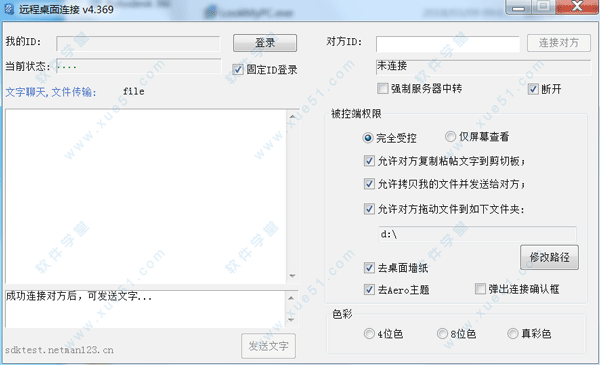 lookmypc远程桌面连接软件