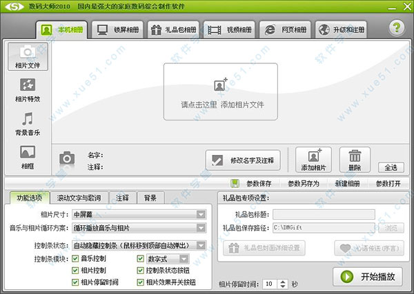 数码大师2010破解版