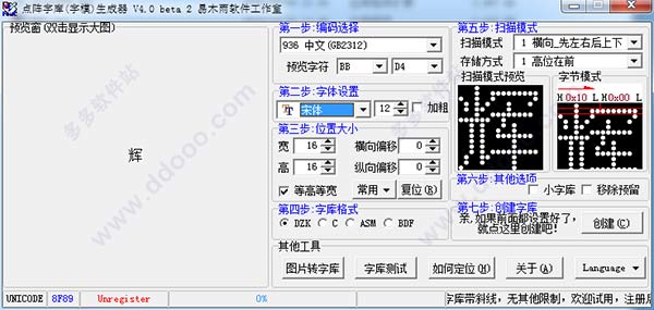 点阵字库(字模)生成器绿色版