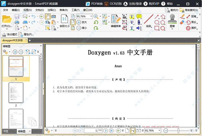 doxygen 中文手册