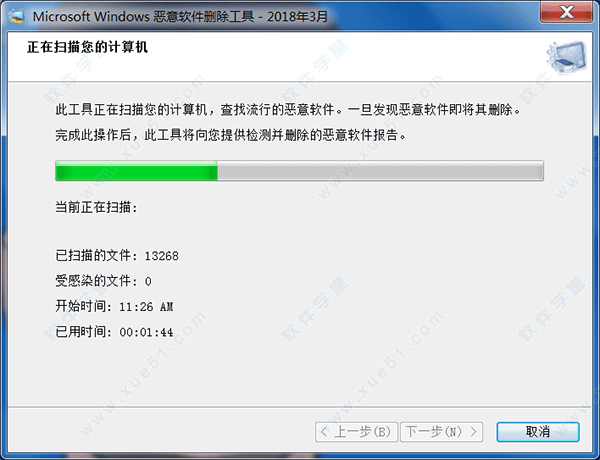 微软恶意软件删除工具