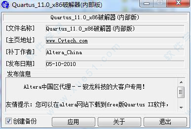 quartus11.0破解器