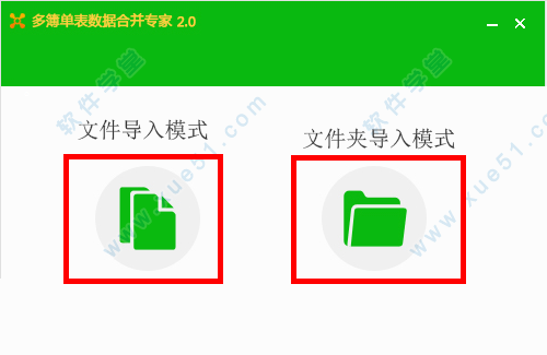 多簿单表数据合并专家2.0