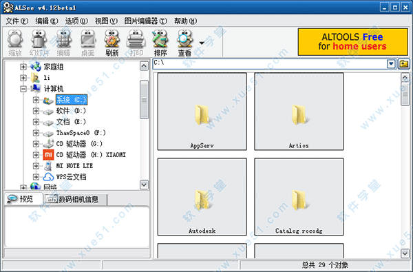 ALSee中文绿色版