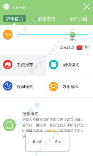 护眼大师电脑版