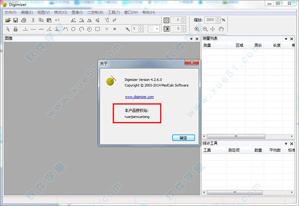 医学图像分析软件digimizer中文破解版
