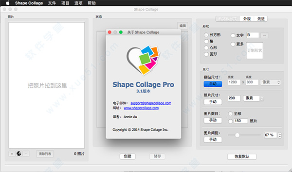 shape collage mac 破解