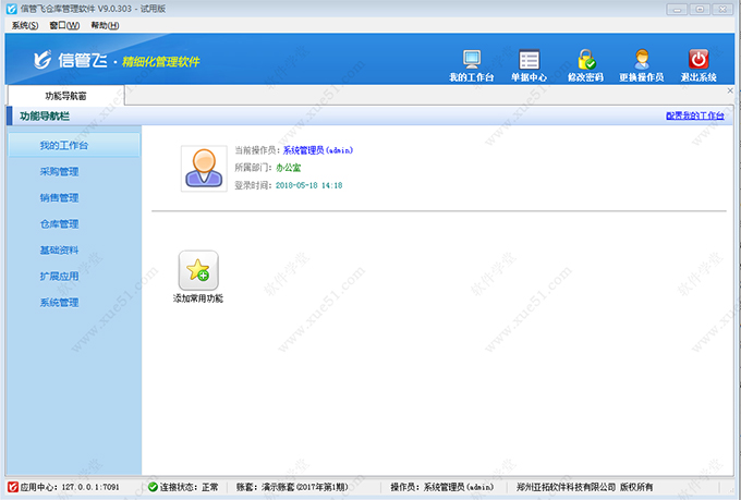 红管家送货单软件官方免费版