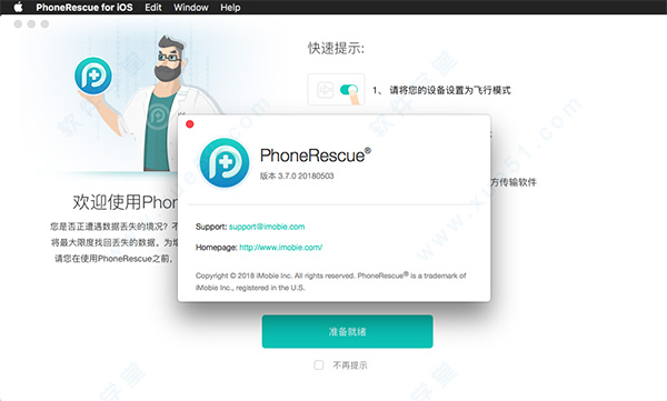 phonerescue激活码