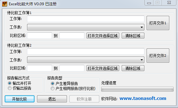 Excel比较大师破解版