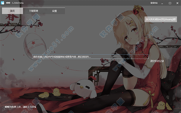 jijidown(B站视频<a href="/zt/xzgj/" target="_blank" class="zttag-i">下载工具</a>)