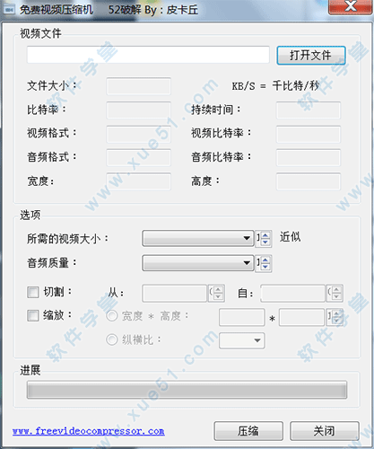 free video compressor汉化版