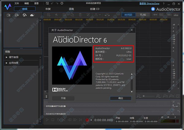 AudioDirector6破解版
