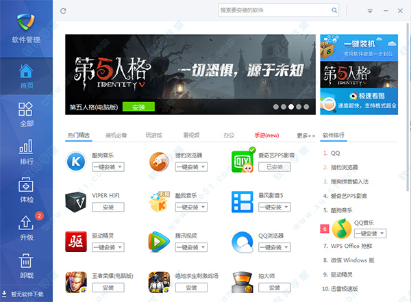 金山毒霸软件管家