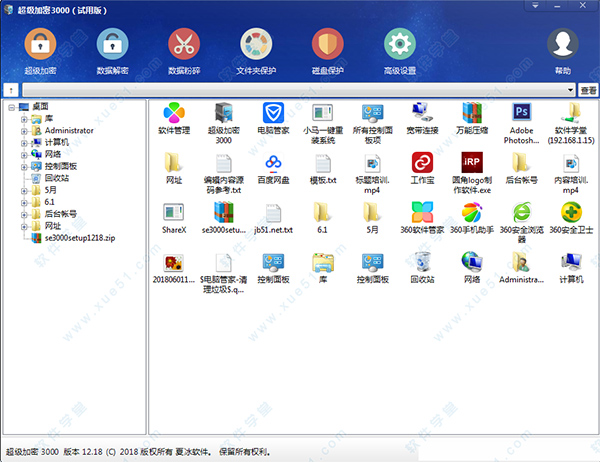超级加密3000官方免费版
