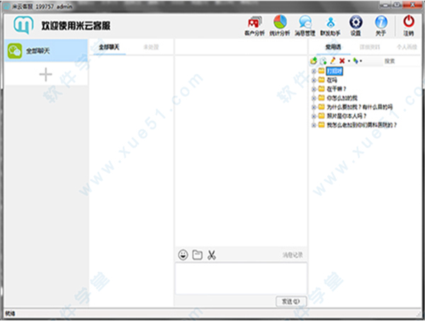 米云客服系统官方最新版