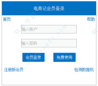 电商记桌面版