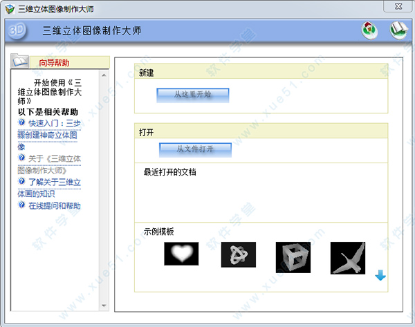 三维立体图像制作大师