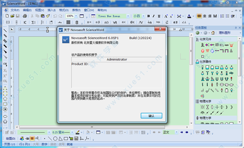 scienceword中文破解版