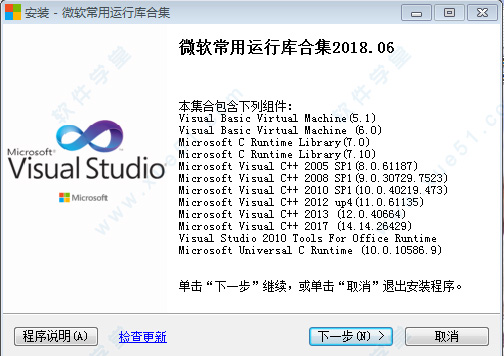 微软常用运行库合集64位中文版