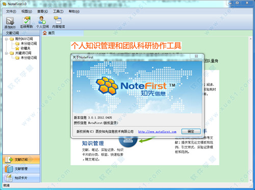 NoteFirst