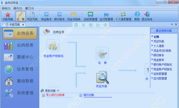 金码记账宝官方版