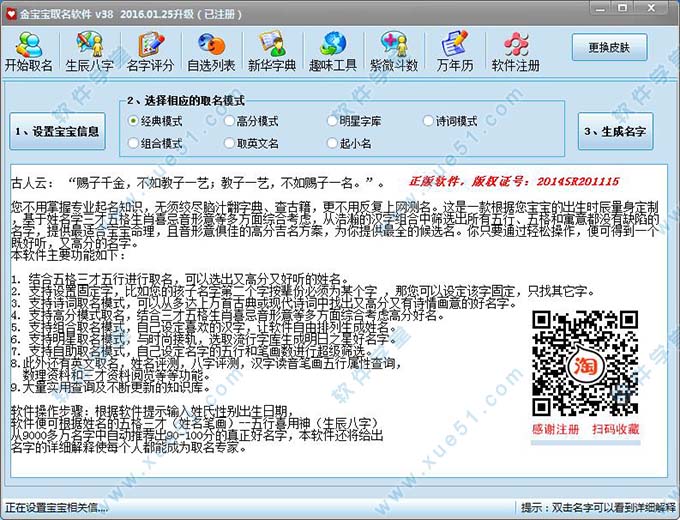 金宝贝取名软件绿色破解版
