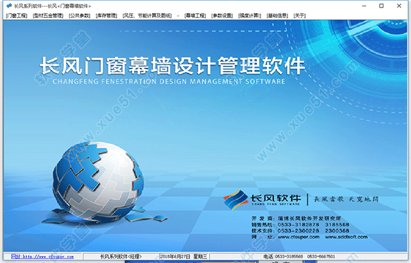 长风门窗软件破解版
