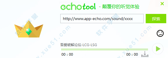 EchoTool.exe绿色版