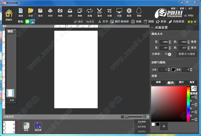 图旺旺制图官方版