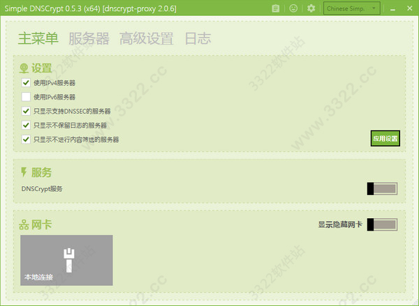 Simple DNSCrypt(dns流量加密软件)官方版