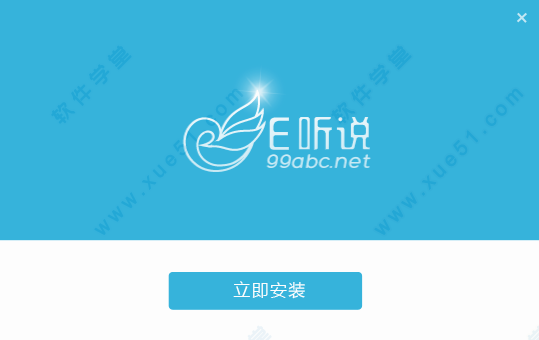 e听说电脑版