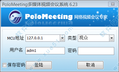 PoloMeeting视频会议系统