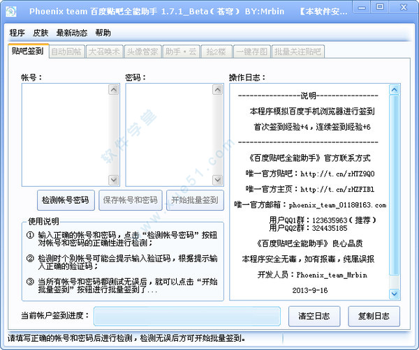 百度贴吧助手