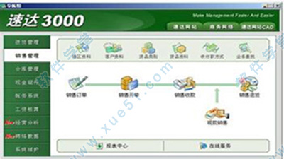 速达3000xp单机版