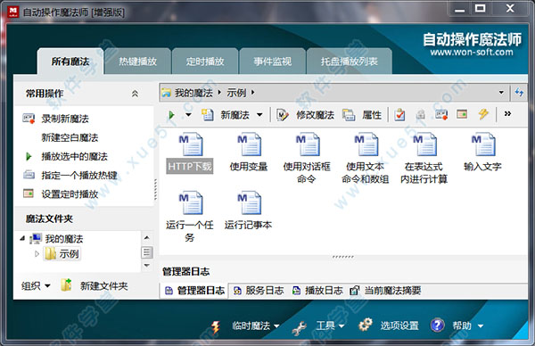 自动操作魔法师
