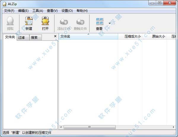 ALZip汉化版