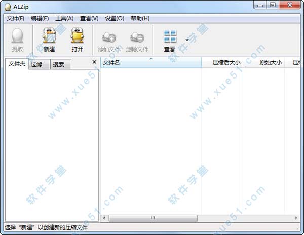 ALZip汉化版