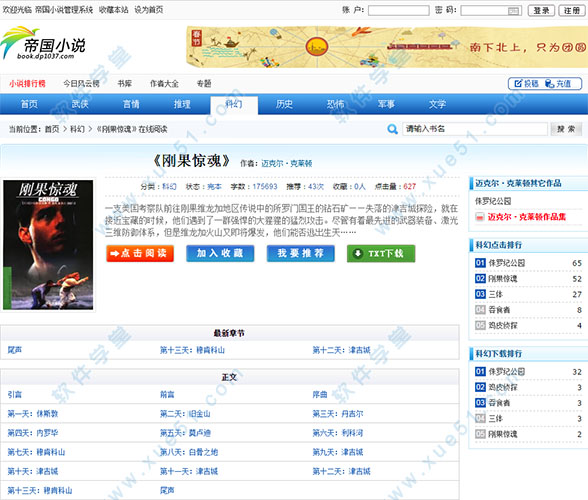 帝国小说系统(EmpireBook)
