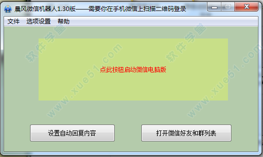 晨风微信机器人