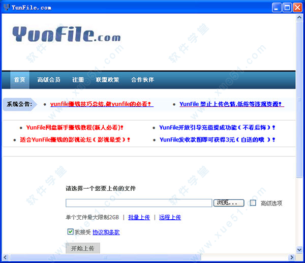 Yunfile网盘 