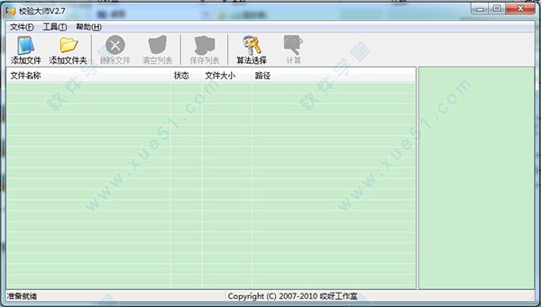 校验大师filecheck官方版