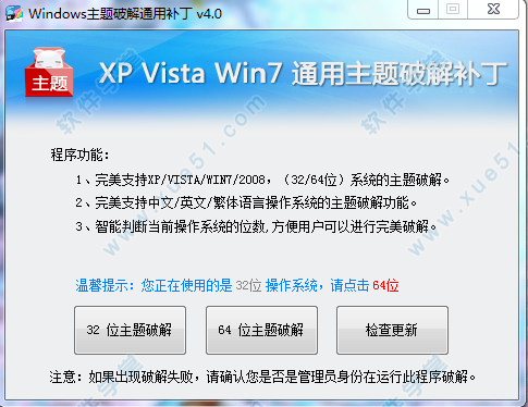 Windows主题破解通用补丁