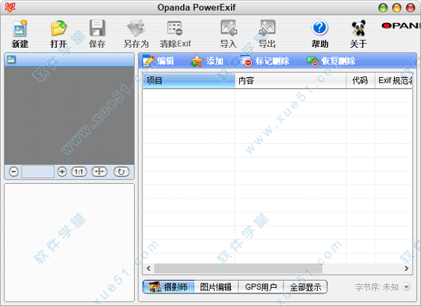 powerexif1.2.2专业破解版